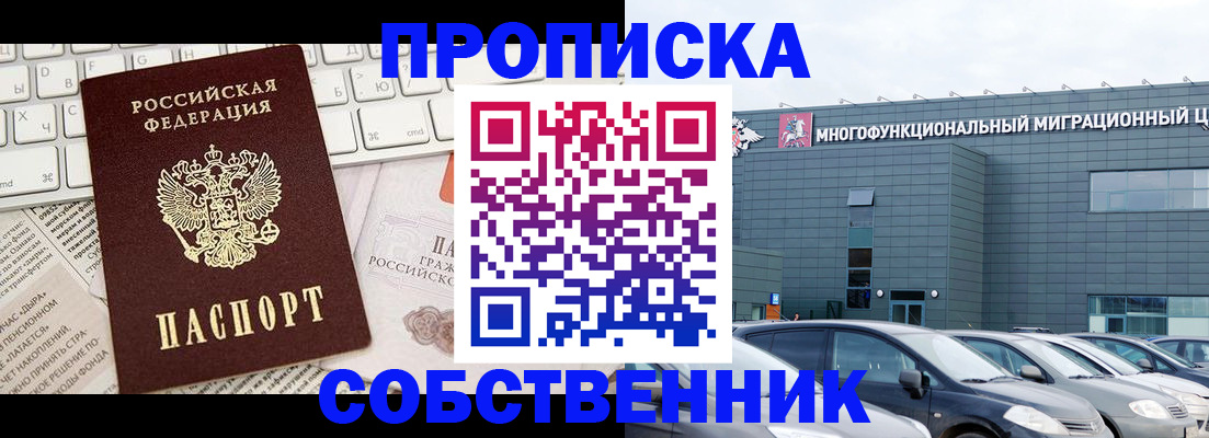 прописка для работы в Мегионе