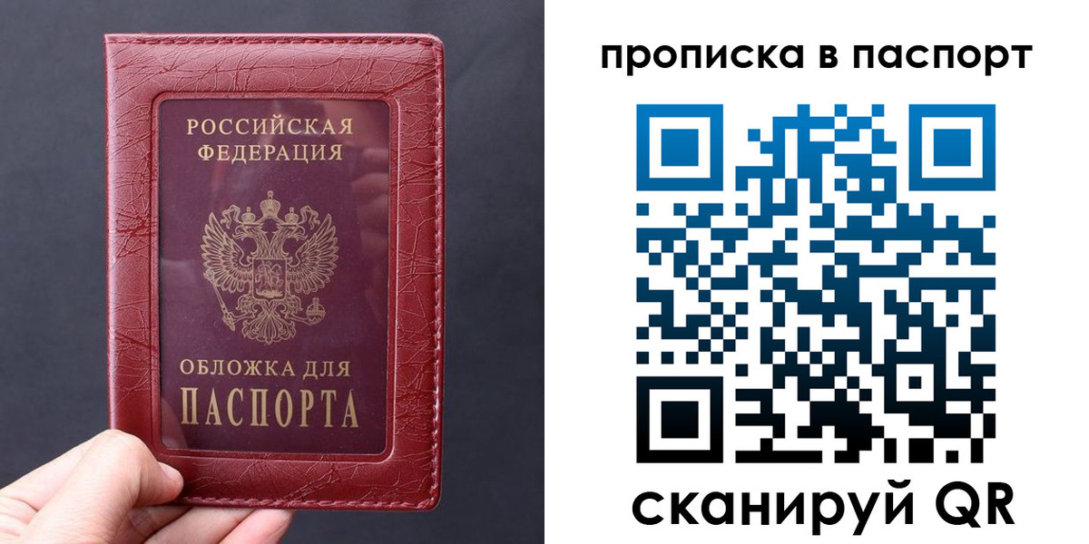 прописка в квартире в Мегионе