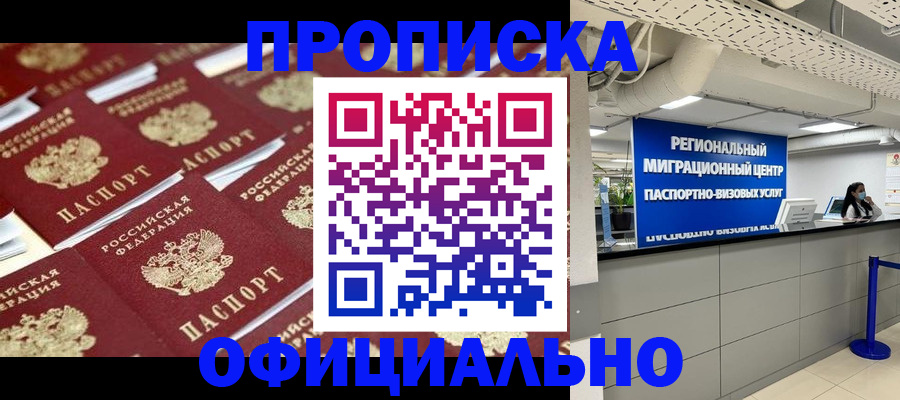 прописка для военкомата в Мегионе